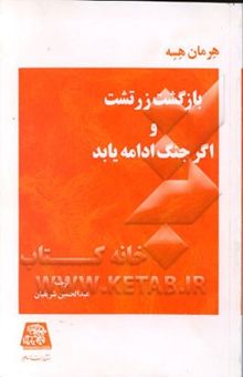 کتاب بازگشت زرتشت و اگر جنگ ادامه یابد: سخنی درباره جنگ و سیاست