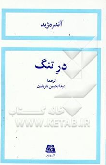 کتاب در تنگ