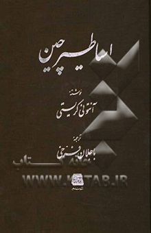 کتاب شناخت اساطیر چین