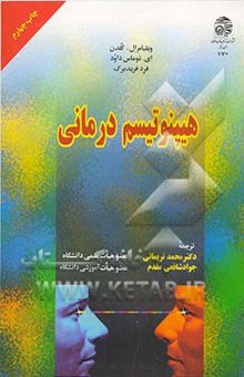 کتاب هیپنوتیسم‌درمانی