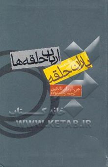 کتاب فرمانروای حلقه‌ها: یاران حلقه