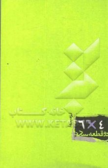 کتاب دو قطعه عکس 4*6