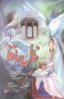 کتاب فال حافظ