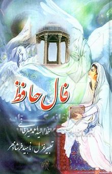 کتاب فال حافظ
