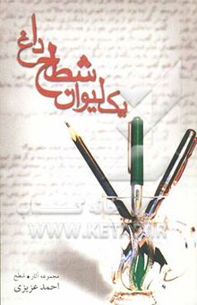 کتاب یک لیوان شطح داغ