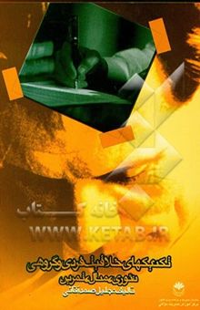 کتاب تکنیکهای خلاقیت فردی و گروهی