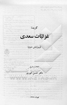 کتاب گزیده غزلیات سعدی