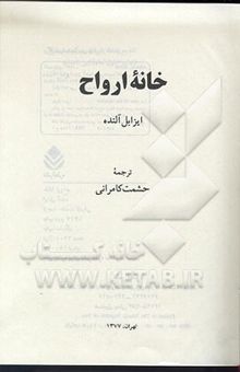 کتاب خانه ارواح