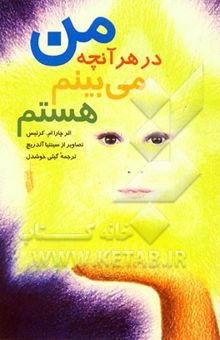 کتاب من در هر آنچه می‌بینم، هستم