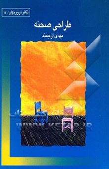 کتاب طراحی صحنه