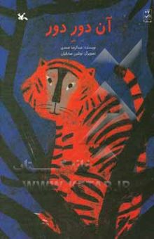 کتاب آن دور دور