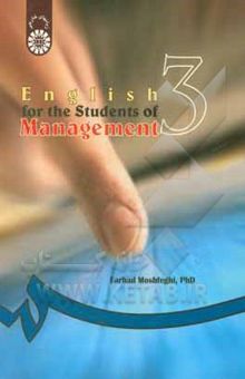 کتاب English for the students of management
