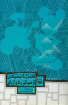کتاب فضای انیمیشن میکی تا وال‌ای