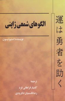 کتاب الگوهای شمعی ژاپنی