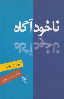 کتاب ناخودآگاه