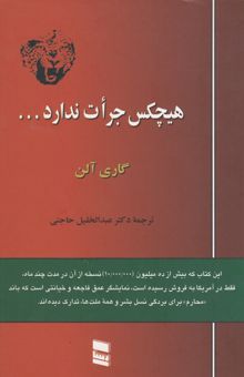 کتاب هیچکس جرات ندارد ... آنرا توطئه بنامد نوشته گاری آلن