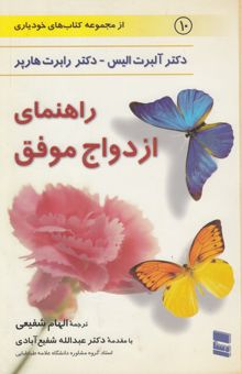 کتاب راهنمای ازدواج موفق