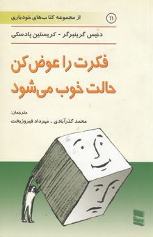 کتاب فکرت را عوض کن، حالت خوب می‌شود