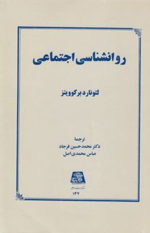 کتاب روانشناسی اجتماعی