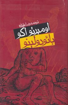 کتاب بائودولینو