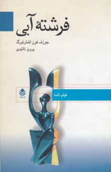 کتاب فرشته آبی