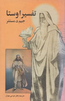 کتاب تفسیر اوستا