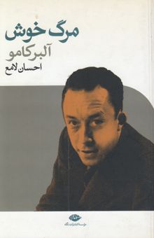 کتاب مرگ خوش