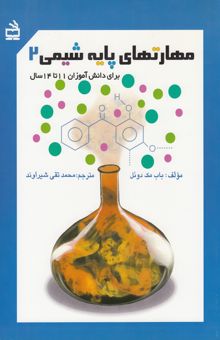 کتاب مهارتهای پایه شیمی 2