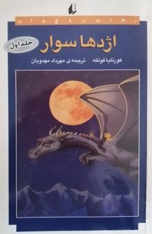 کتاب اژدهاسوار