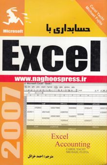 کتاب حسابداری با Excel نوشته کارول یاچت، مایکل فوجیتا