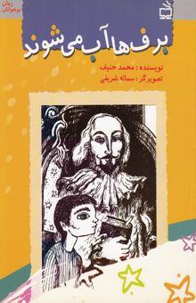 کتاب برف‌ها آب می‌شوند