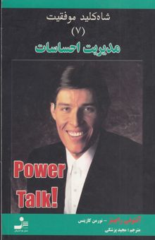 کتاب مدیریت ‌احساسات