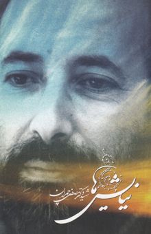 کتاب نیایش‌ها