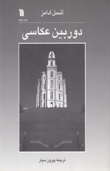 کتاب دوربین عکاسی