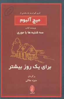 کتاب برای یک روز بیشتر
