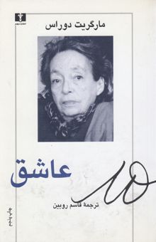 کتاب عاشق