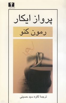 کتاب پرواز ایکار