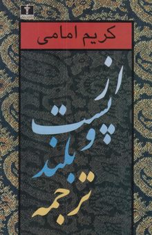 کتاب از پست و بلند ترجمه 2