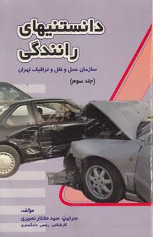 کتاب دانستنیهای رانندگی3