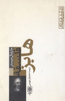 کتاب فلسفه هابز