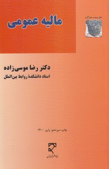 کتاب مالیه عمومی