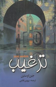 کتاب ترغیب