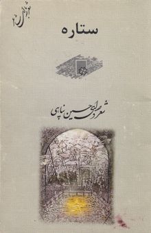 کتاب ستاره