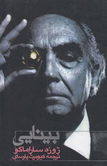 کتاب بینایی