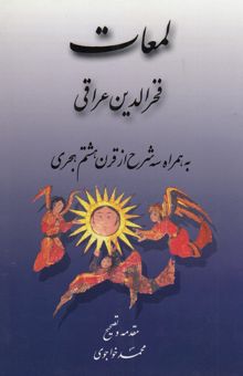 کتاب لمعات