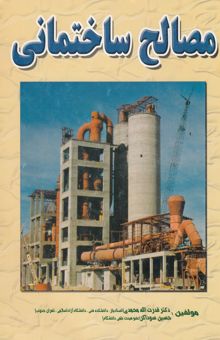 کتاب مصالح ساختمانی