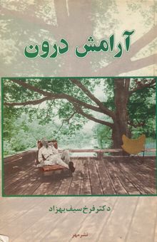 کتاب آرامش درون ...