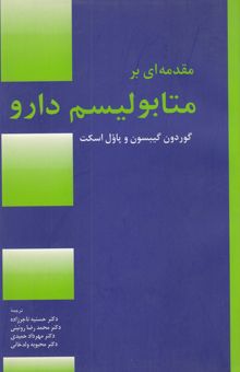 کتاب درآمدی بر متابولیسم دارو