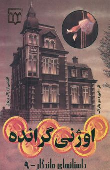 کتاب اوژنی گرانده