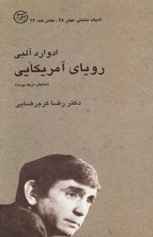 کتاب رویای آمریکایی (نمایش در یک پرده)